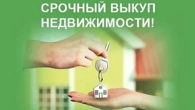 Photo of Срочный выкуп квартир в МО: какие условия стоит знать заранее